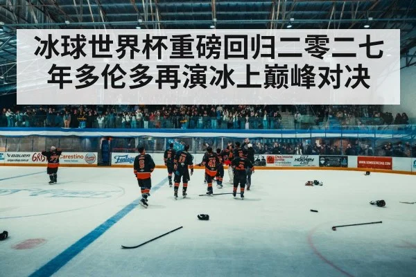 ice hockey arena crowd