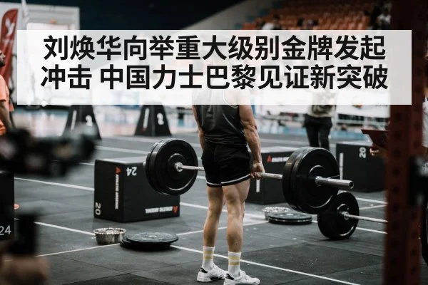Chinese weightlifter competition