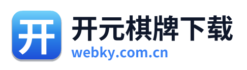 开元棋牌下载